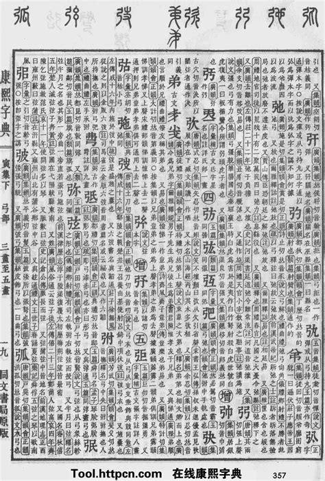 詠 五行|康熙字典：詠字解释、笔画、部首、五行、原图扫描版